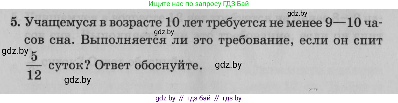 Математика, 9 класс сборник заданий для выпускного экзамена, авторы: Беняш-Кривец Валерий Вацлавович, Цыбулько Оксана Евгеньевна, Пирютко Ольга Николаевна, Казаков Валерий Владимирович, издательство Академия образования, Минск, 2024, страница 52, номер 5, Условие