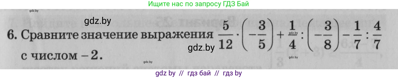Математика, 9 класс сборник заданий для выпускного экзамена, авторы: Беняш-Кривец Валерий Вацлавович, Цыбулько Оксана Евгеньевна, Пирютко Ольга Николаевна, Казаков Валерий Владимирович, издательство Академия образования, Минск, 2024, страница 53, номер 6, Условие