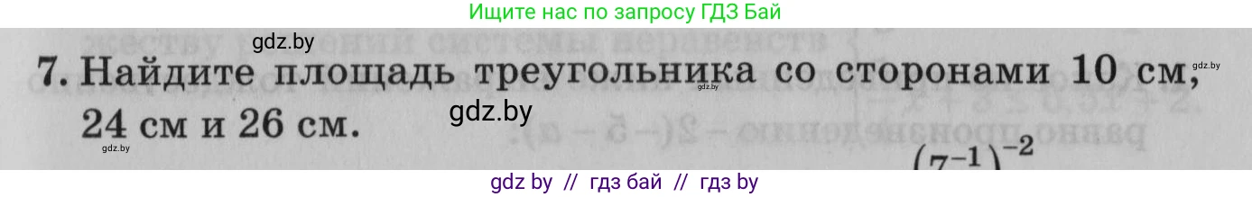 Математика, 9 класс сборник заданий для выпускного экзамена, авторы: Беняш-Кривец Валерий Вацлавович, Цыбулько Оксана Евгеньевна, Пирютко Ольга Николаевна, Казаков Валерий Владимирович, издательство Академия образования, Минск, 2024, страница 53, номер 7, Условие