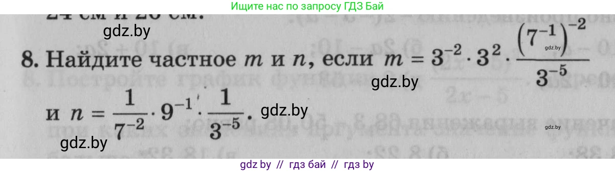 Математика, 9 класс сборник заданий для выпускного экзамена, авторы: Беняш-Кривец Валерий Вацлавович, Цыбулько Оксана Евгеньевна, Пирютко Ольга Николаевна, Казаков Валерий Владимирович, издательство Академия образования, Минск, 2024, страница 53, номер 8, Условие