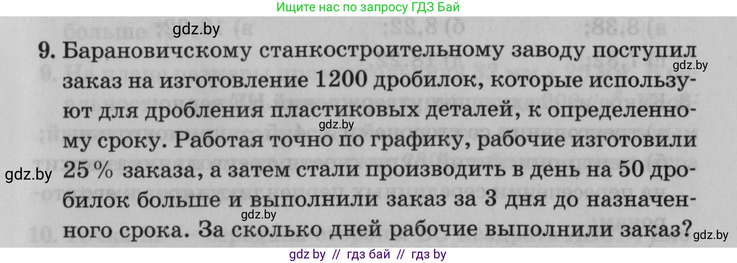 Математика, 9 класс сборник заданий для выпускного экзамена, авторы: Беняш-Кривец Валерий Вацлавович, Цыбулько Оксана Евгеньевна, Пирютко Ольга Николаевна, Казаков Валерий Владимирович, издательство Академия образования, Минск, 2024, страница 53, номер 9, Условие