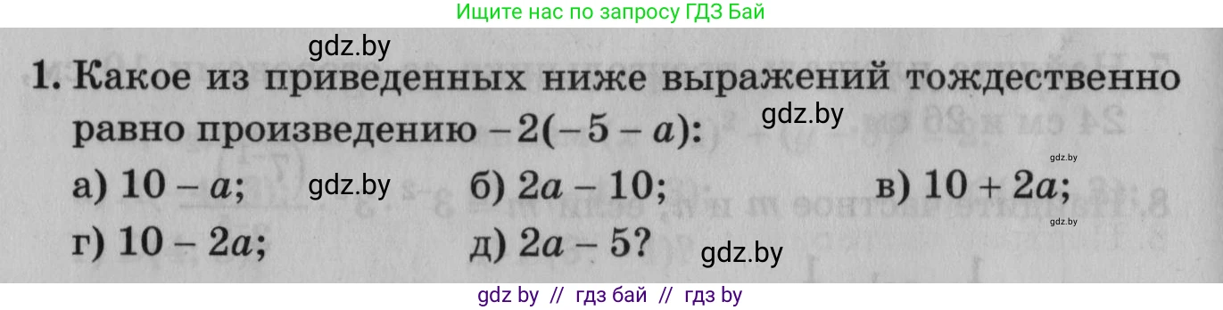 Математика, 9 класс сборник заданий для выпускного экзамена, авторы: Беняш-Кривец Валерий Вацлавович, Цыбулько Оксана Евгеньевна, Пирютко Ольга Николаевна, Казаков Валерий Владимирович, издательство Академия образования, Минск, 2024, страница 54, номер 1, Условие