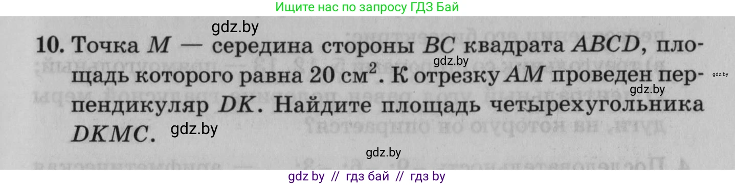 Математика, 9 класс сборник заданий для выпускного экзамена, авторы: Беняш-Кривец Валерий Вацлавович, Цыбулько Оксана Евгеньевна, Пирютко Ольга Николаевна, Казаков Валерий Владимирович, издательство Академия образования, Минск, 2024, страница 55, номер 10, Условие