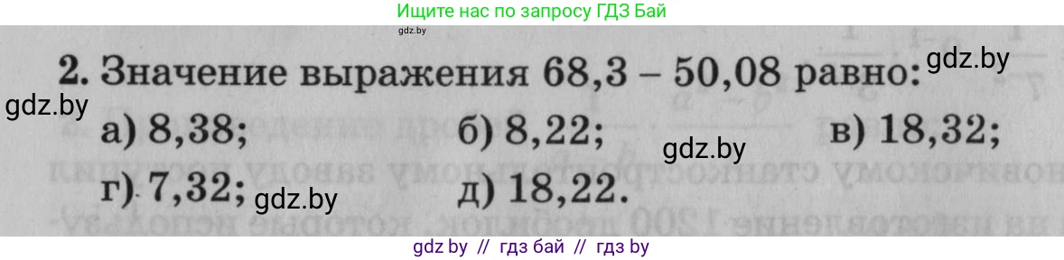 Математика, 9 класс сборник заданий для выпускного экзамена, авторы: Беняш-Кривец Валерий Вацлавович, Цыбулько Оксана Евгеньевна, Пирютко Ольга Николаевна, Казаков Валерий Владимирович, издательство Академия образования, Минск, 2024, страница 54, номер 2, Условие