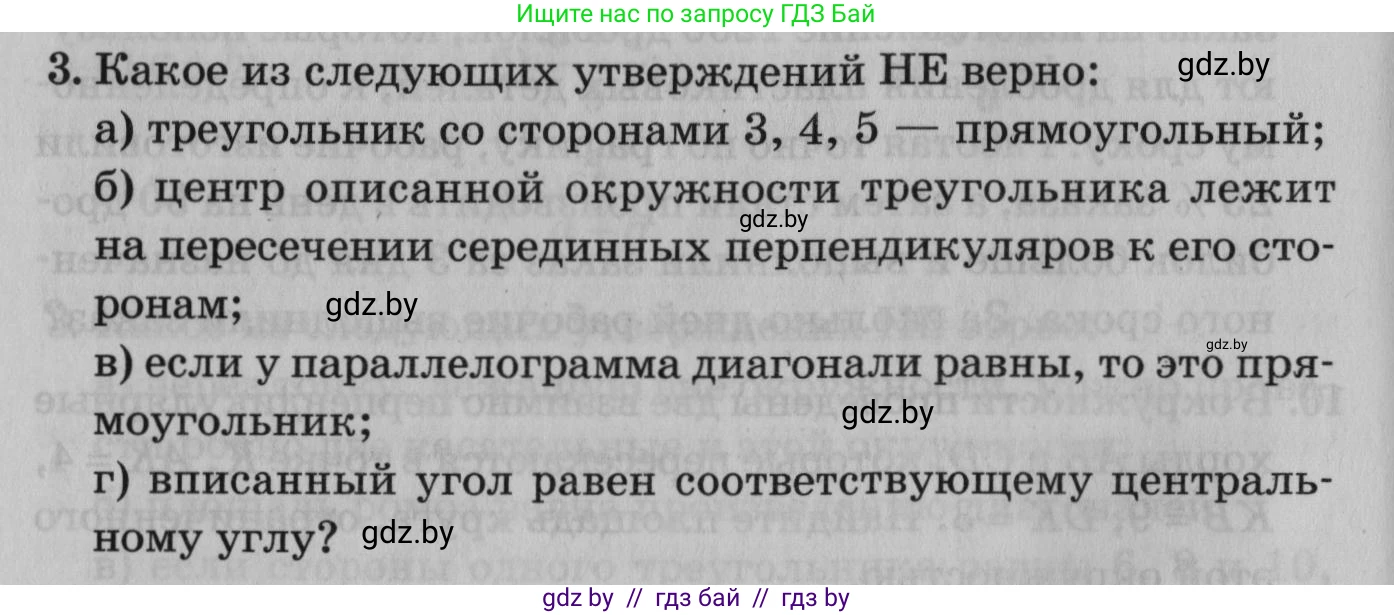 Математика, 9 класс сборник заданий для выпускного экзамена, авторы: Беняш-Кривец Валерий Вацлавович, Цыбулько Оксана Евгеньевна, Пирютко Ольга Николаевна, Казаков Валерий Владимирович, издательство Академия образования, Минск, 2024, страница 54, номер 3, Условие