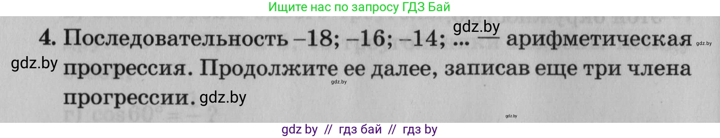 Математика, 9 класс сборник заданий для выпускного экзамена, авторы: Беняш-Кривец Валерий Вацлавович, Цыбулько Оксана Евгеньевна, Пирютко Ольга Николаевна, Казаков Валерий Владимирович, издательство Академия образования, Минск, 2024, страница 54, номер 4, Условие