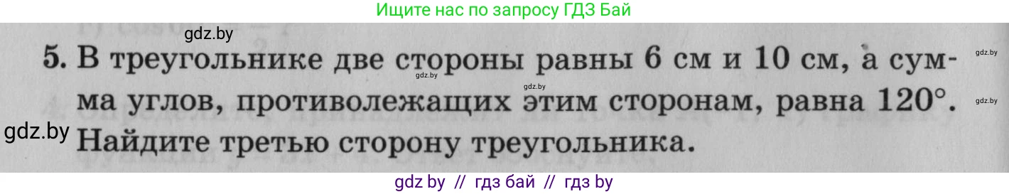 Математика, 9 класс сборник заданий для выпускного экзамена, авторы: Беняш-Кривец Валерий Вацлавович, Цыбулько Оксана Евгеньевна, Пирютко Ольга Николаевна, Казаков Валерий Владимирович, издательство Академия образования, Минск, 2024, страница 54, номер 5, Условие