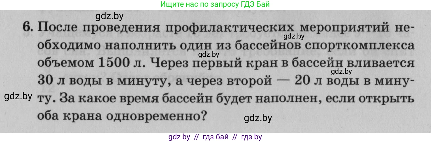 Математика, 9 класс сборник заданий для выпускного экзамена, авторы: Беняш-Кривец Валерий Вацлавович, Цыбулько Оксана Евгеньевна, Пирютко Ольга Николаевна, Казаков Валерий Владимирович, издательство Академия образования, Минск, 2024, страница 54, номер 6, Условие