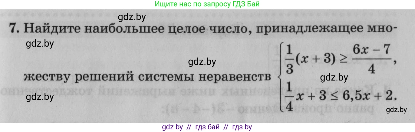 Математика, 9 класс сборник заданий для выпускного экзамена, авторы: Беняш-Кривец Валерий Вацлавович, Цыбулько Оксана Евгеньевна, Пирютко Ольга Николаевна, Казаков Валерий Владимирович, издательство Академия образования, Минск, 2024, страница 55, номер 7, Условие