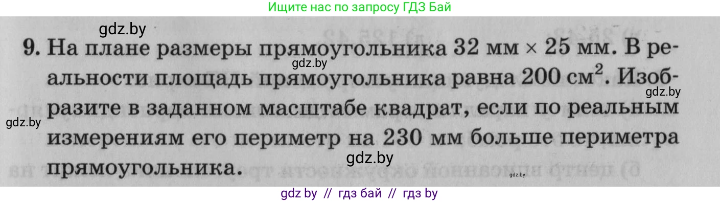 Математика, 9 класс сборник заданий для выпускного экзамена, авторы: Беняш-Кривец Валерий Вацлавович, Цыбулько Оксана Евгеньевна, Пирютко Ольга Николаевна, Казаков Валерий Владимирович, издательство Академия образования, Минск, 2024, страница 55, номер 9, Условие