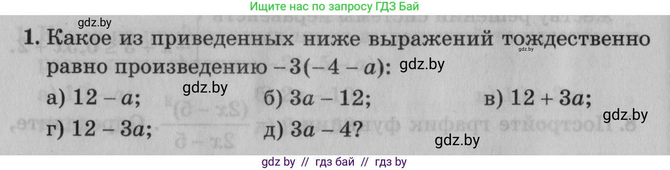 Математика, 9 класс сборник заданий для выпускного экзамена, авторы: Беняш-Кривец Валерий Вацлавович, Цыбулько Оксана Евгеньевна, Пирютко Ольга Николаевна, Казаков Валерий Владимирович, издательство Академия образования, Минск, 2024, страница 56, номер 1, Условие