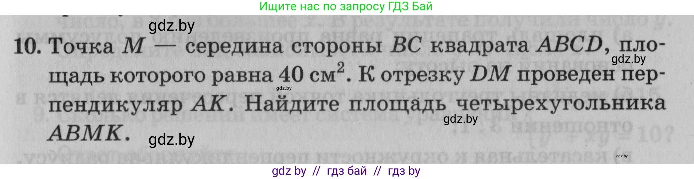 Математика, 9 класс сборник заданий для выпускного экзамена, авторы: Беняш-Кривец Валерий Вацлавович, Цыбулько Оксана Евгеньевна, Пирютко Ольга Николаевна, Казаков Валерий Владимирович, издательство Академия образования, Минск, 2024, страница 57, номер 10, Условие