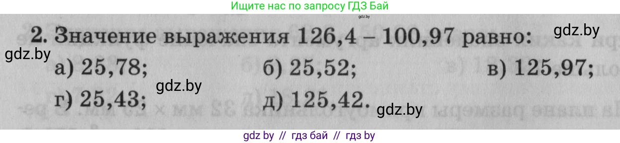 Математика, 9 класс сборник заданий для выпускного экзамена, авторы: Беняш-Кривец Валерий Вацлавович, Цыбулько Оксана Евгеньевна, Пирютко Ольга Николаевна, Казаков Валерий Владимирович, издательство Академия образования, Минск, 2024, страница 56, номер 2, Условие