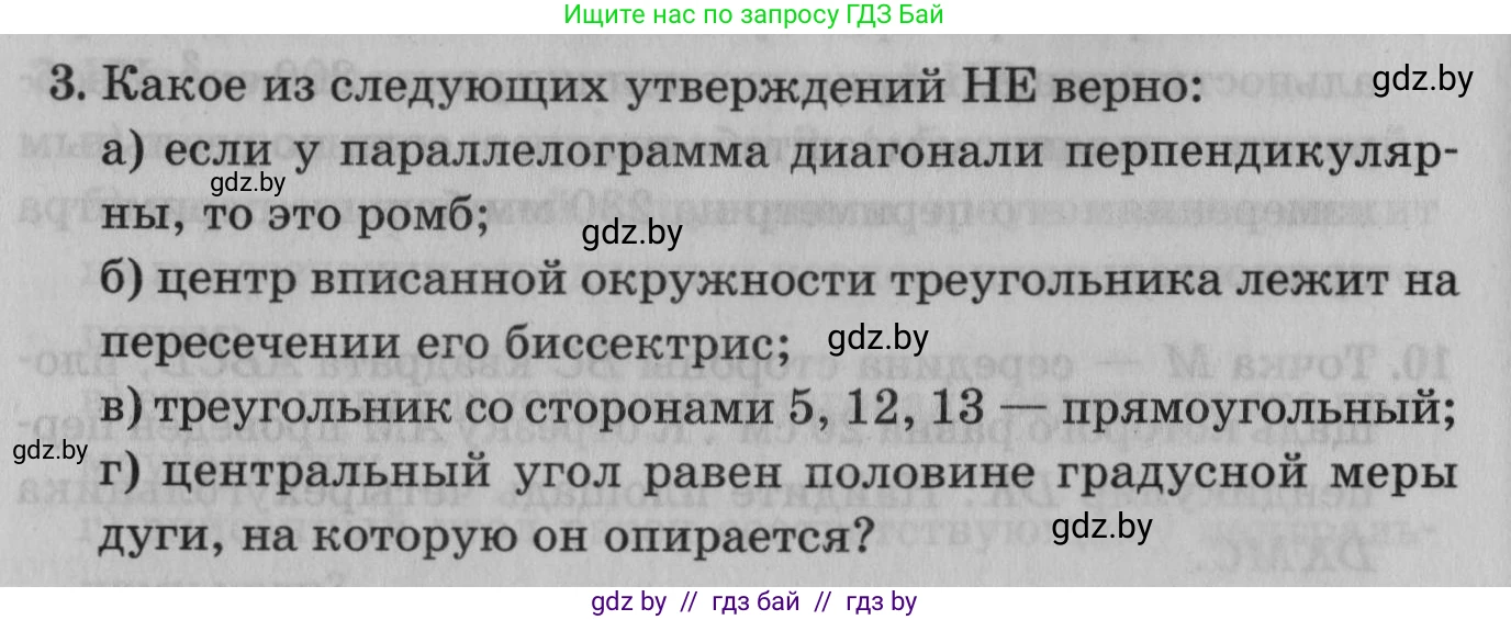 Математика, 9 класс сборник заданий для выпускного экзамена, авторы: Беняш-Кривец Валерий Вацлавович, Цыбулько Оксана Евгеньевна, Пирютко Ольга Николаевна, Казаков Валерий Владимирович, издательство Академия образования, Минск, 2024, страница 56, номер 3, Условие
