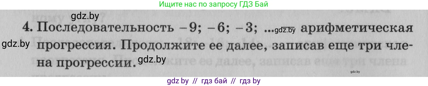 Математика, 9 класс сборник заданий для выпускного экзамена, авторы: Беняш-Кривец Валерий Вацлавович, Цыбулько Оксана Евгеньевна, Пирютко Ольга Николаевна, Казаков Валерий Владимирович, издательство Академия образования, Минск, 2024, страница 56, номер 4, Условие