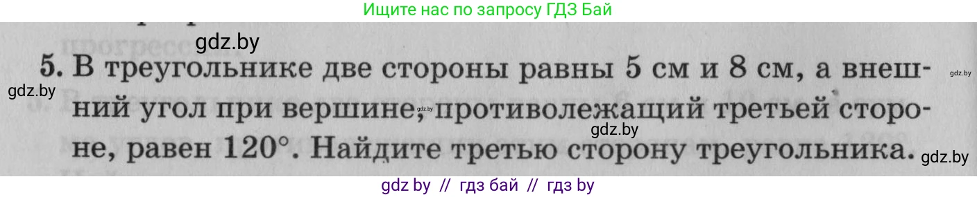 Математика, 9 класс сборник заданий для выпускного экзамена, авторы: Беняш-Кривец Валерий Вацлавович, Цыбулько Оксана Евгеньевна, Пирютко Ольга Николаевна, Казаков Валерий Владимирович, издательство Академия образования, Минск, 2024, страница 56, номер 5, Условие
