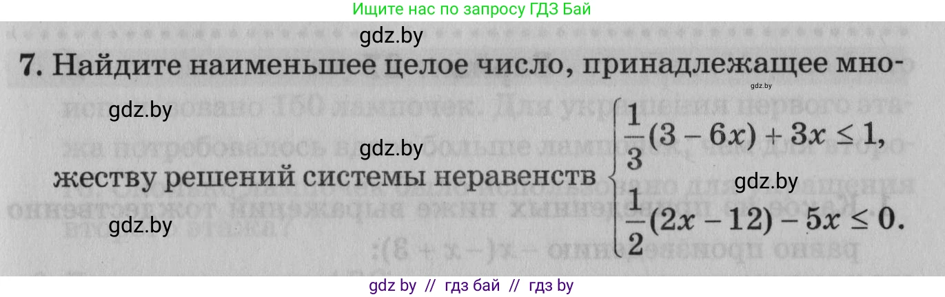 Математика, 9 класс сборник заданий для выпускного экзамена, авторы: Беняш-Кривец Валерий Вацлавович, Цыбулько Оксана Евгеньевна, Пирютко Ольга Николаевна, Казаков Валерий Владимирович, издательство Академия образования, Минск, 2024, страница 57, номер 7, Условие