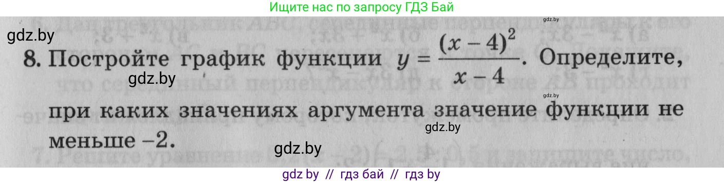Математика, 9 класс сборник заданий для выпускного экзамена, авторы: Беняш-Кривец Валерий Вацлавович, Цыбулько Оксана Евгеньевна, Пирютко Ольга Николаевна, Казаков Валерий Владимирович, издательство Академия образования, Минск, 2024, страница 57, номер 8, Условие