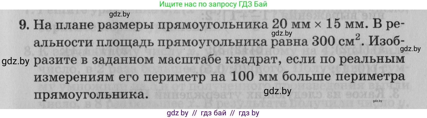 Математика, 9 класс сборник заданий для выпускного экзамена, авторы: Беняш-Кривец Валерий Вацлавович, Цыбулько Оксана Евгеньевна, Пирютко Ольга Николаевна, Казаков Валерий Владимирович, издательство Академия образования, Минск, 2024, страница 57, номер 9, Условие