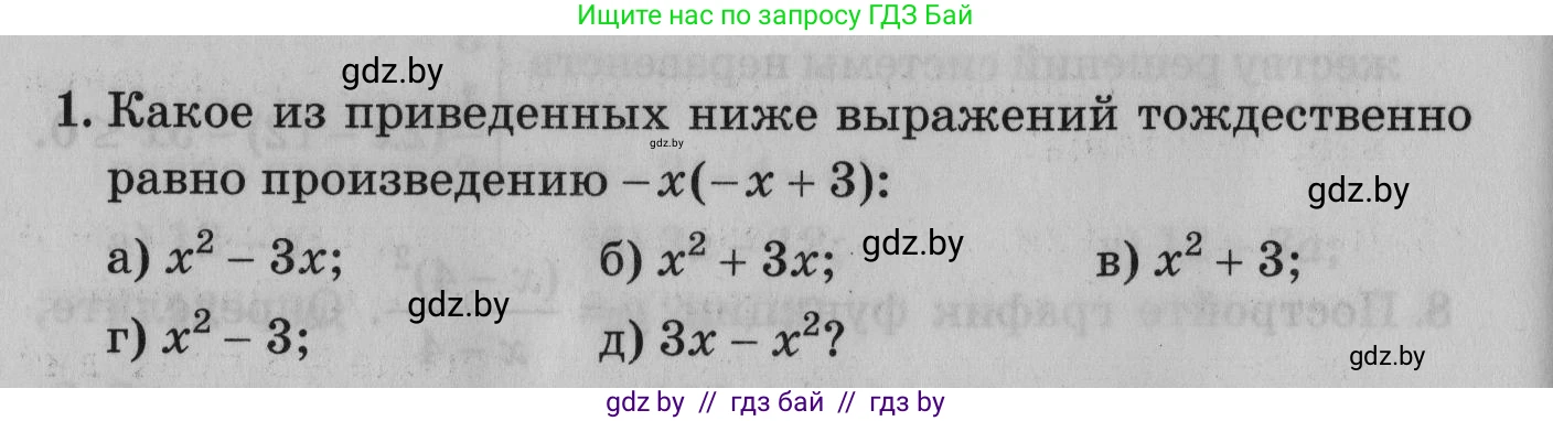 Математика, 9 класс сборник заданий для выпускного экзамена, авторы: Беняш-Кривец Валерий Вацлавович, Цыбулько Оксана Евгеньевна, Пирютко Ольга Николаевна, Казаков Валерий Владимирович, издательство Академия образования, Минск, 2024, страница 58, номер 1, Условие