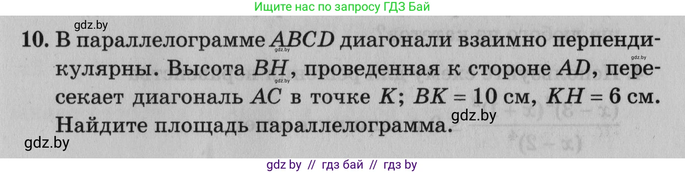 Математика, 9 класс сборник заданий для выпускного экзамена, авторы: Беняш-Кривец Валерий Вацлавович, Цыбулько Оксана Евгеньевна, Пирютко Ольга Николаевна, Казаков Валерий Владимирович, издательство Академия образования, Минск, 2024, страница 59, номер 10, Условие