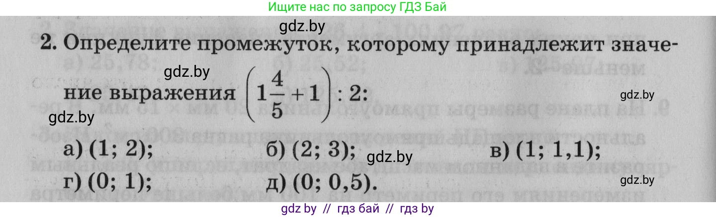 Математика, 9 класс сборник заданий для выпускного экзамена, авторы: Беняш-Кривец Валерий Вацлавович, Цыбулько Оксана Евгеньевна, Пирютко Ольга Николаевна, Казаков Валерий Владимирович, издательство Академия образования, Минск, 2024, страница 58, номер 2, Условие