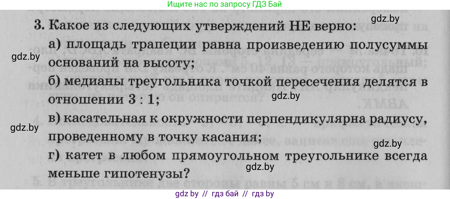 Математика, 9 класс сборник заданий для выпускного экзамена, авторы: Беняш-Кривец Валерий Вацлавович, Цыбулько Оксана Евгеньевна, Пирютко Ольга Николаевна, Казаков Валерий Владимирович, издательство Академия образования, Минск, 2024, страница 58, номер 3, Условие