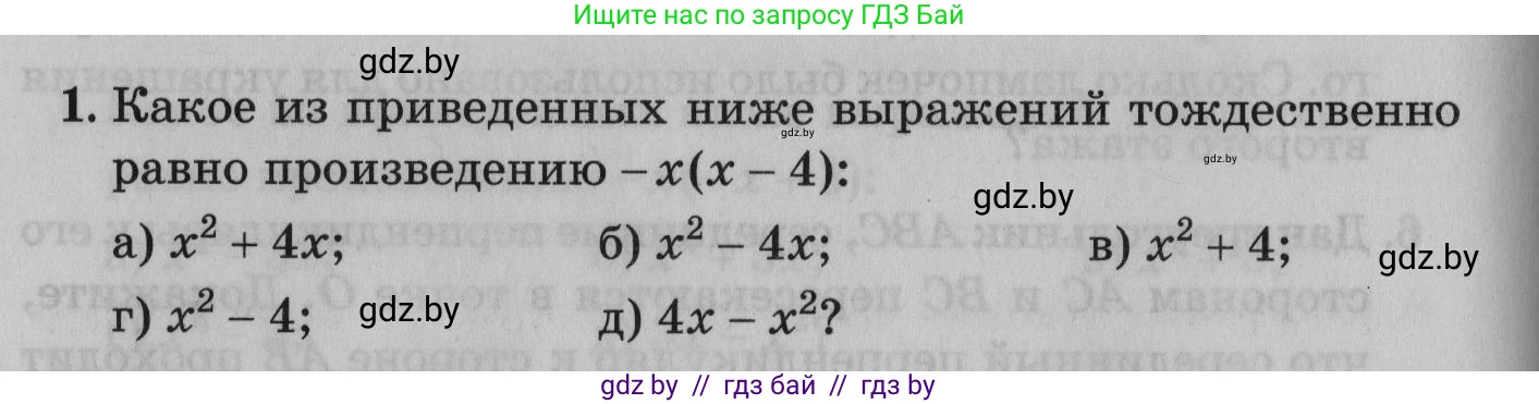 Математика, 9 класс сборник заданий для выпускного экзамена, авторы: Беняш-Кривец Валерий Вацлавович, Цыбулько Оксана Евгеньевна, Пирютко Ольга Николаевна, Казаков Валерий Владимирович, издательство Академия образования, Минск, 2024, страница 60, номер 1, Условие