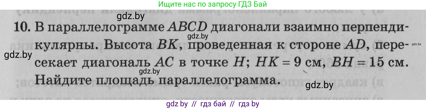 Математика, 9 класс сборник заданий для выпускного экзамена, авторы: Беняш-Кривец Валерий Вацлавович, Цыбулько Оксана Евгеньевна, Пирютко Ольга Николаевна, Казаков Валерий Владимирович, издательство Академия образования, Минск, 2024, страница 61, номер 10, Условие