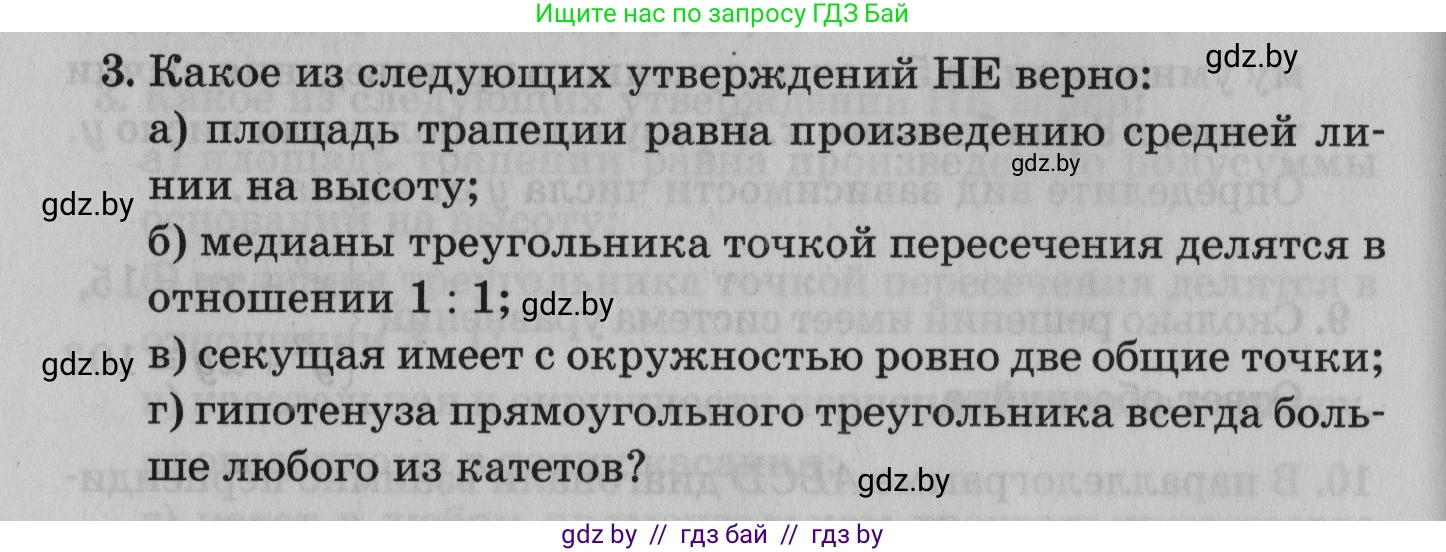 Математика, 9 класс сборник заданий для выпускного экзамена, авторы: Беняш-Кривец Валерий Вацлавович, Цыбулько Оксана Евгеньевна, Пирютко Ольга Николаевна, Казаков Валерий Владимирович, издательство Академия образования, Минск, 2024, страница 60, номер 3, Условие
