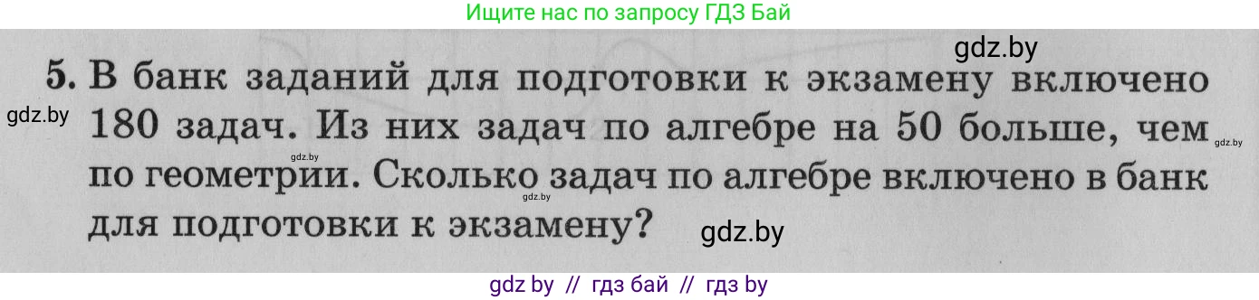 Математика, 9 класс сборник заданий для выпускного экзамена, авторы: Беняш-Кривец Валерий Вацлавович, Цыбулько Оксана Евгеньевна, Пирютко Ольга Николаевна, Казаков Валерий Владимирович, издательство Академия образования, Минск, 2024, страница 60, номер 5, Условие