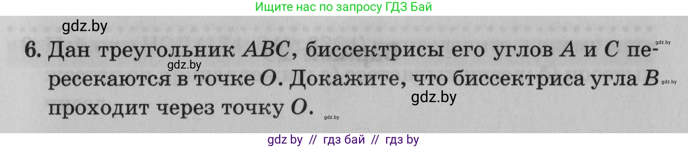Математика, 9 класс сборник заданий для выпускного экзамена, авторы: Беняш-Кривец Валерий Вацлавович, Цыбулько Оксана Евгеньевна, Пирютко Ольга Николаевна, Казаков Валерий Владимирович, издательство Академия образования, Минск, 2024, страница 61, номер 6, Условие