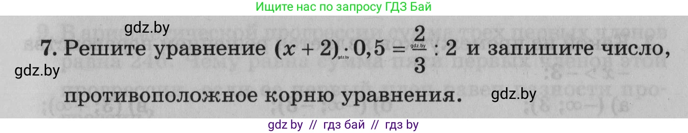 Математика, 9 класс сборник заданий для выпускного экзамена, авторы: Беняш-Кривец Валерий Вацлавович, Цыбулько Оксана Евгеньевна, Пирютко Ольга Николаевна, Казаков Валерий Владимирович, издательство Академия образования, Минск, 2024, страница 61, номер 7, Условие