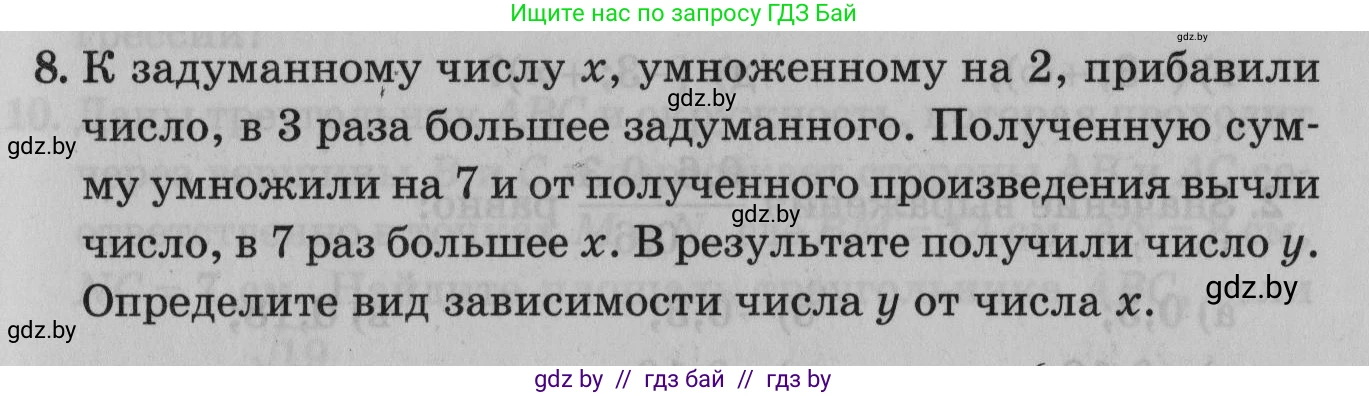 Математика, 9 класс сборник заданий для выпускного экзамена, авторы: Беняш-Кривец Валерий Вацлавович, Цыбулько Оксана Евгеньевна, Пирютко Ольга Николаевна, Казаков Валерий Владимирович, издательство Академия образования, Минск, 2024, страница 61, номер 8, Условие