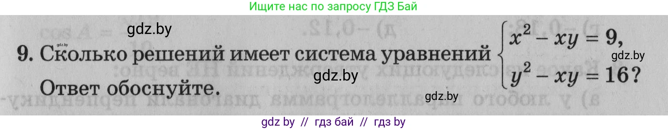 Математика, 9 класс сборник заданий для выпускного экзамена, авторы: Беняш-Кривец Валерий Вацлавович, Цыбулько Оксана Евгеньевна, Пирютко Ольга Николаевна, Казаков Валерий Владимирович, издательство Академия образования, Минск, 2024, страница 61, номер 9, Условие