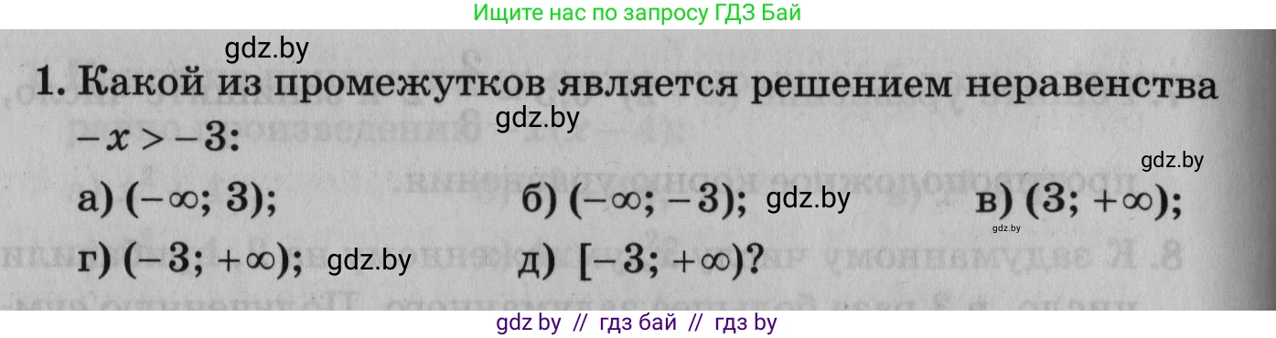 Математика, 9 класс сборник заданий для выпускного экзамена, авторы: Беняш-Кривец Валерий Вацлавович, Цыбулько Оксана Евгеньевна, Пирютко Ольга Николаевна, Казаков Валерий Владимирович, издательство Академия образования, Минск, 2024, страница 62, номер 1, Условие