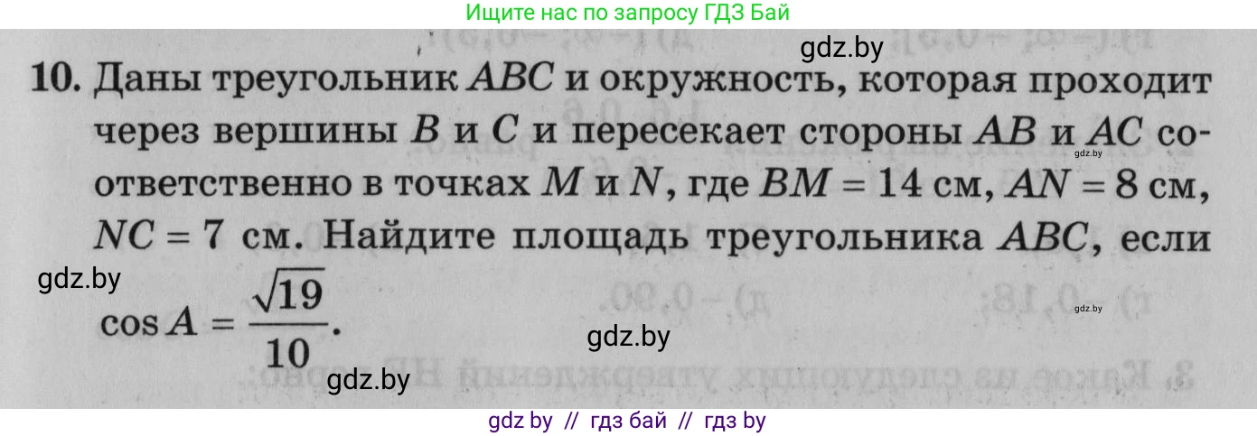 Математика, 9 класс сборник заданий для выпускного экзамена, авторы: Беняш-Кривец Валерий Вацлавович, Цыбулько Оксана Евгеньевна, Пирютко Ольга Николаевна, Казаков Валерий Владимирович, издательство Академия образования, Минск, 2024, страница 63, номер 10, Условие