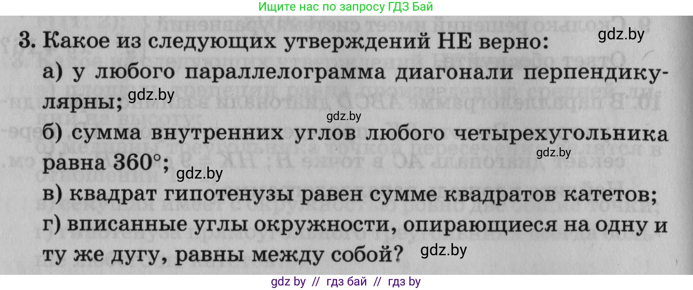 Математика, 9 класс сборник заданий для выпускного экзамена, авторы: Беняш-Кривец Валерий Вацлавович, Цыбулько Оксана Евгеньевна, Пирютко Ольга Николаевна, Казаков Валерий Владимирович, издательство Академия образования, Минск, 2024, страница 62, номер 3, Условие
