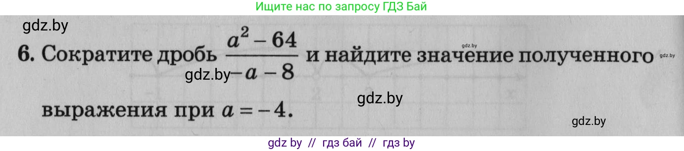Математика, 9 класс сборник заданий для выпускного экзамена, авторы: Беняш-Кривец Валерий Вацлавович, Цыбулько Оксана Евгеньевна, Пирютко Ольга Николаевна, Казаков Валерий Владимирович, издательство Академия образования, Минск, 2024, страница 62, номер 6, Условие