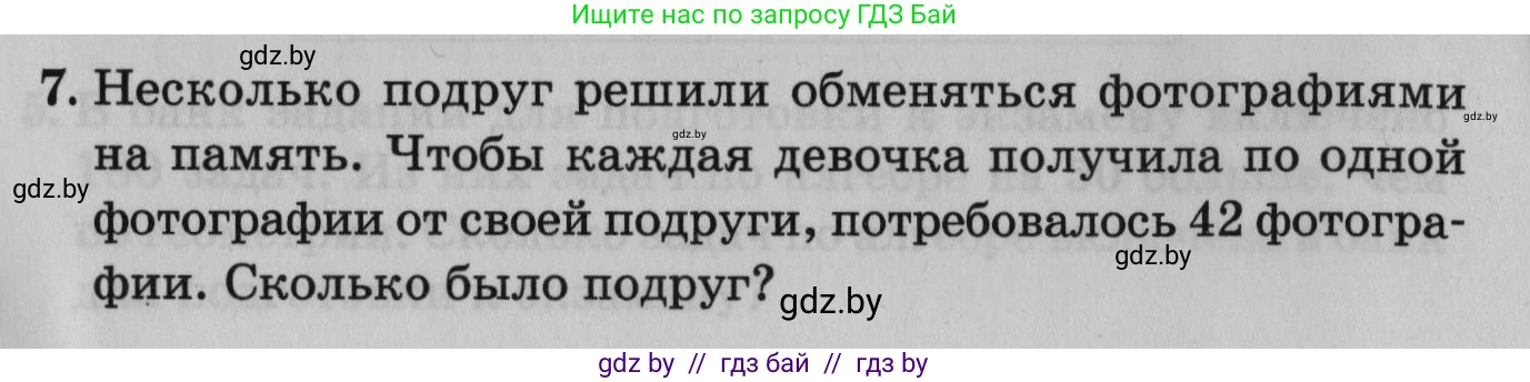Математика, 9 класс сборник заданий для выпускного экзамена, авторы: Беняш-Кривец Валерий Вацлавович, Цыбулько Оксана Евгеньевна, Пирютко Ольга Николаевна, Казаков Валерий Владимирович, издательство Академия образования, Минск, 2024, страница 62, номер 7, Условие