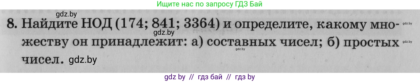 Математика, 9 класс сборник заданий для выпускного экзамена, авторы: Беняш-Кривец Валерий Вацлавович, Цыбулько Оксана Евгеньевна, Пирютко Ольга Николаевна, Казаков Валерий Владимирович, издательство Академия образования, Минск, 2024, страница 63, номер 8, Условие