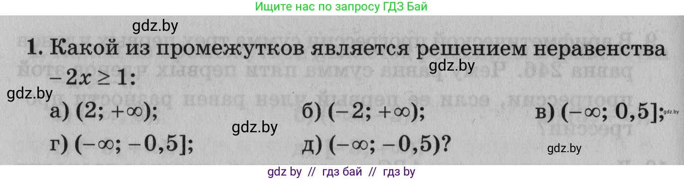 Математика, 9 класс сборник заданий для выпускного экзамена, авторы: Беняш-Кривец Валерий Вацлавович, Цыбулько Оксана Евгеньевна, Пирютко Ольга Николаевна, Казаков Валерий Владимирович, издательство Академия образования, Минск, 2024, страница 64, номер 1, Условие