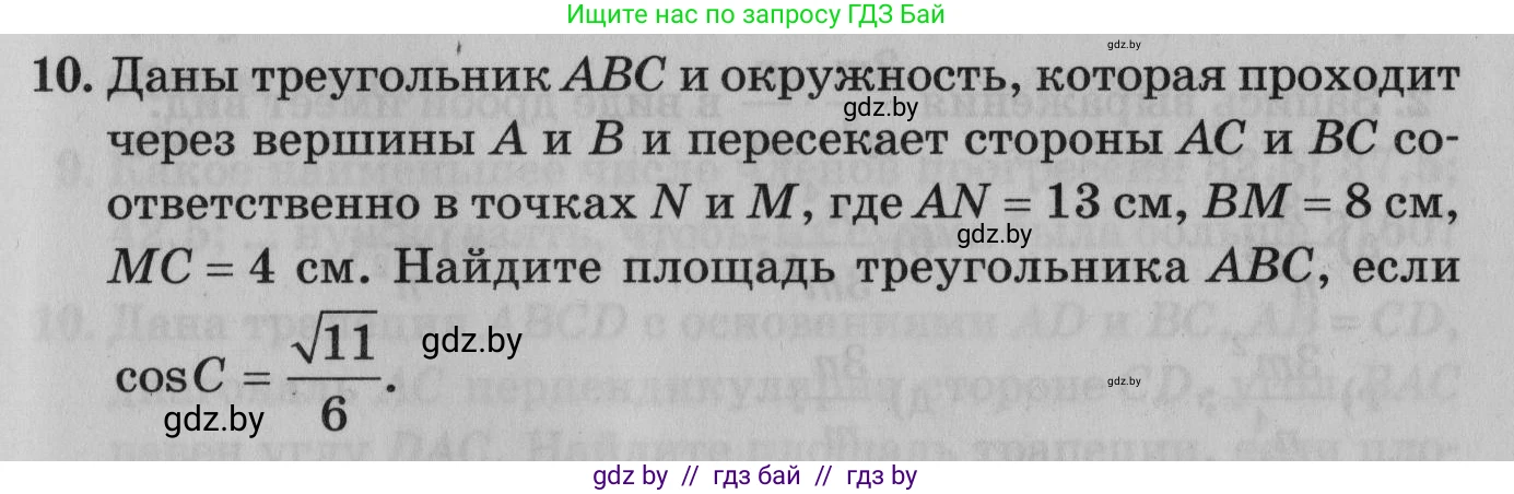 Математика, 9 класс сборник заданий для выпускного экзамена, авторы: Беняш-Кривец Валерий Вацлавович, Цыбулько Оксана Евгеньевна, Пирютко Ольга Николаевна, Казаков Валерий Владимирович, издательство Академия образования, Минск, 2024, страница 65, номер 10, Условие