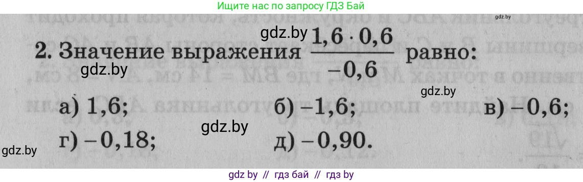 Математика, 9 класс сборник заданий для выпускного экзамена, авторы: Беняш-Кривец Валерий Вацлавович, Цыбулько Оксана Евгеньевна, Пирютко Ольга Николаевна, Казаков Валерий Владимирович, издательство Академия образования, Минск, 2024, страница 64, номер 2, Условие