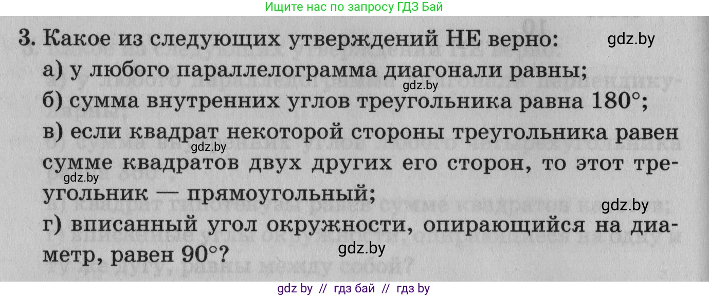 Математика, 9 класс сборник заданий для выпускного экзамена, авторы: Беняш-Кривец Валерий Вацлавович, Цыбулько Оксана Евгеньевна, Пирютко Ольга Николаевна, Казаков Валерий Владимирович, издательство Академия образования, Минск, 2024, страница 64, номер 3, Условие