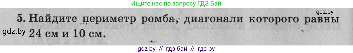 Математика, 9 класс сборник заданий для выпускного экзамена, авторы: Беняш-Кривец Валерий Вацлавович, Цыбулько Оксана Евгеньевна, Пирютко Ольга Николаевна, Казаков Валерий Владимирович, издательство Академия образования, Минск, 2024, страница 64, номер 5, Условие