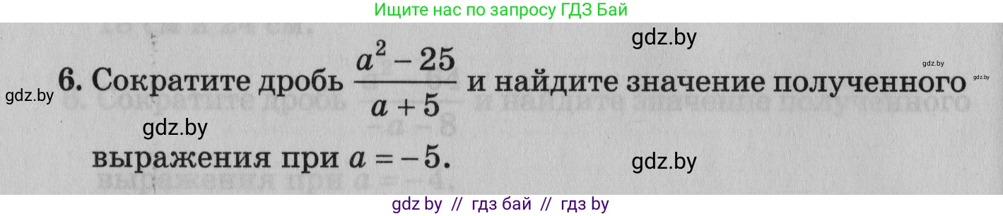 Математика, 9 класс сборник заданий для выпускного экзамена, авторы: Беняш-Кривец Валерий Вацлавович, Цыбулько Оксана Евгеньевна, Пирютко Ольга Николаевна, Казаков Валерий Владимирович, издательство Академия образования, Минск, 2024, страница 64, номер 6, Условие