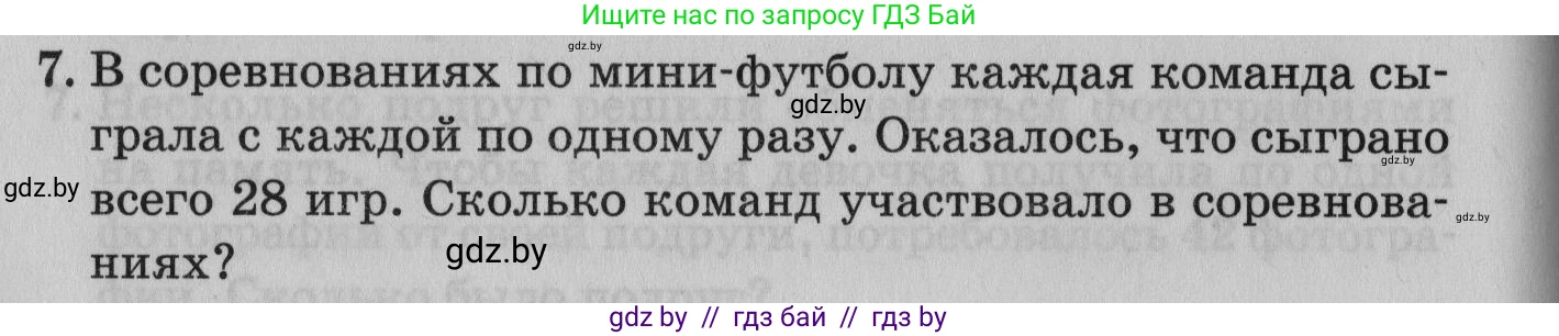 Математика, 9 класс сборник заданий для выпускного экзамена, авторы: Беняш-Кривец Валерий Вацлавович, Цыбулько Оксана Евгеньевна, Пирютко Ольга Николаевна, Казаков Валерий Владимирович, издательство Академия образования, Минск, 2024, страница 64, номер 7, Условие