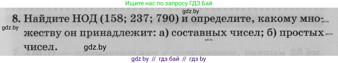 Математика, 9 класс сборник заданий для выпускного экзамена, авторы: Беняш-Кривец Валерий Вацлавович, Цыбулько Оксана Евгеньевна, Пирютко Ольга Николаевна, Казаков Валерий Владимирович, издательство Академия образования, Минск, 2024, страница 65, номер 8, Условие
