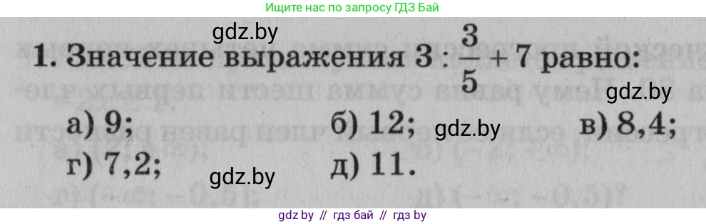 Математика, 9 класс сборник заданий для выпускного экзамена, авторы: Беняш-Кривец Валерий Вацлавович, Цыбулько Оксана Евгеньевна, Пирютко Ольга Николаевна, Казаков Валерий Владимирович, издательство Академия образования, Минск, 2024, страница 66, номер 1, Условие